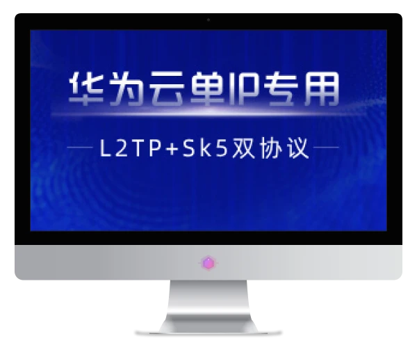 【华为云单IP】L2tp+socks5单IP双协议脚本+部署教程