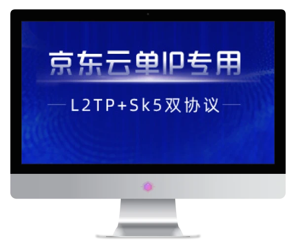 【京东云单IP】L2tp+socks5单IP双协议脚本+部署教程