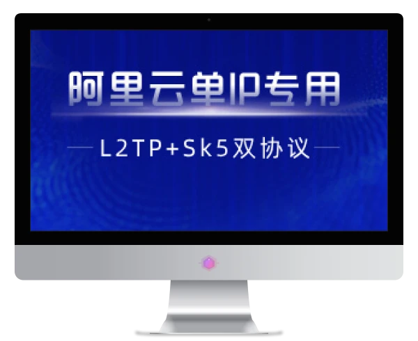 【阿里云单IP】L2tp+socks5单IP双协议脚本+部署教程